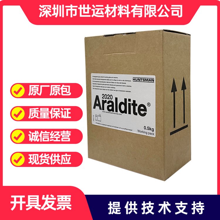  Araldite爱牢达2020AB胶透明眼镜胶博物馆陶瓷修补修复胶水