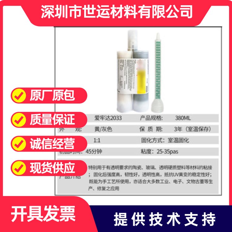  爱牢达Araldite灌封胶2033亨斯迈环氧胶huntsman