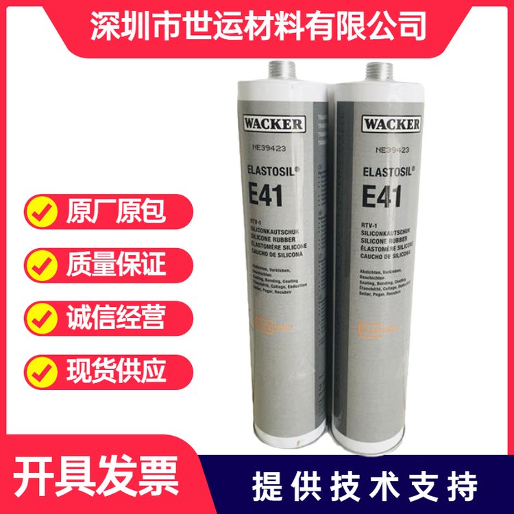  供应瓦克E41Elastosil密封胶Wackere41胶粘剂310ml德国产