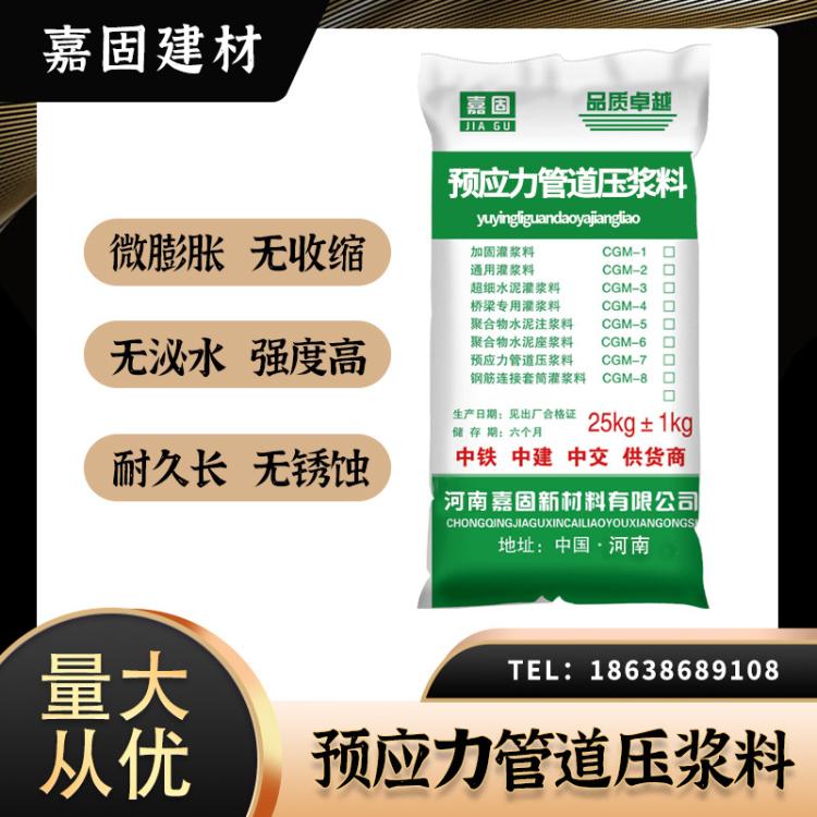 预应力管道压浆料桥梁孔道箱梁公路压浆料混凝土路基加固压浆剂