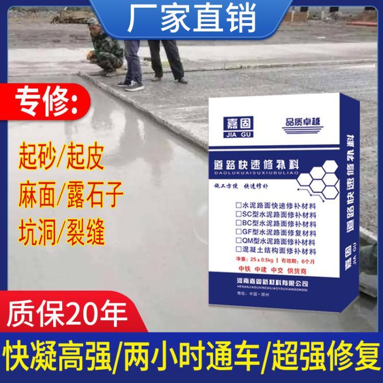 水泥路面修补料高强度混凝土地面起沙裂缝处理剂道路快速修复砂浆