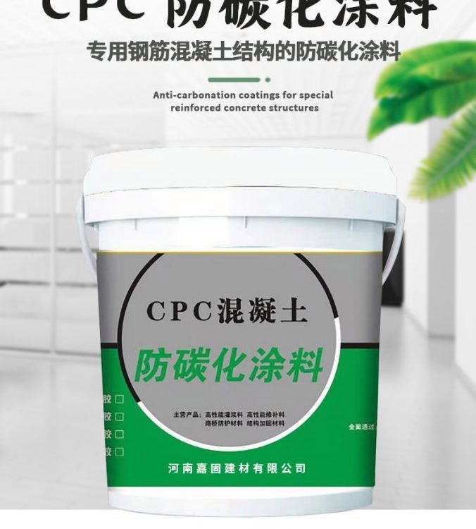 CPC混凝土防碳化涂料聚合物水泥防腐涂料防水抗渗颜色可调