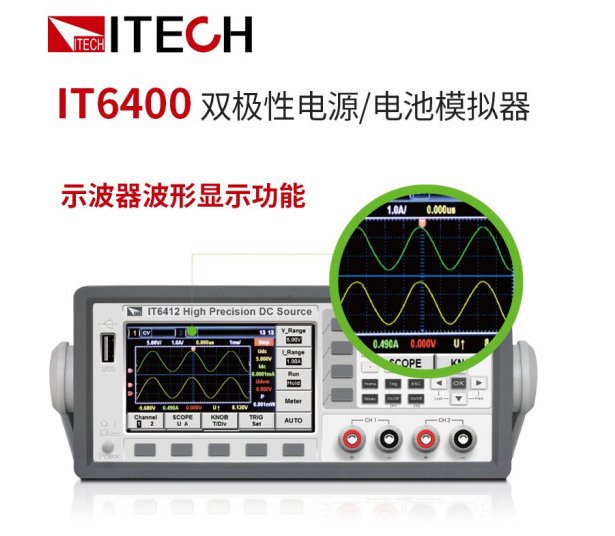 IT6433艾德克斯\/ITECH雙極性電源電池模擬器