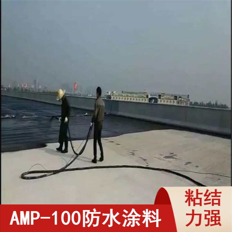 AMP-100二阶反应型桥面防水涂料沥青防水粘结材料工期短