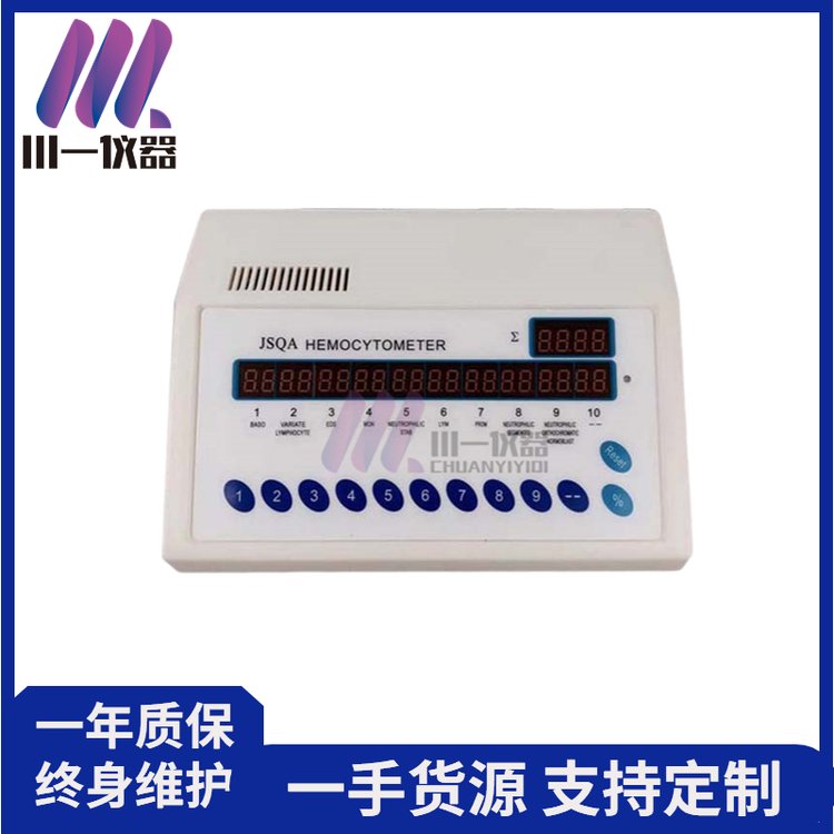 电动计数机TYJS-I细胞分类计数器微生物细胞计数仪