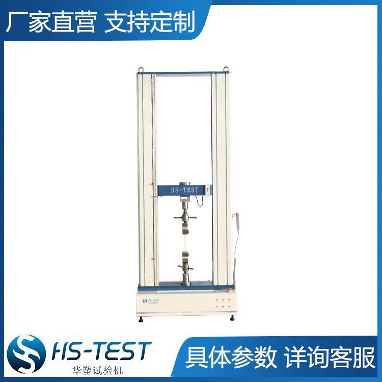 华塑XWW-10A试验机拉力机10KN龙门型单空间配套夹具