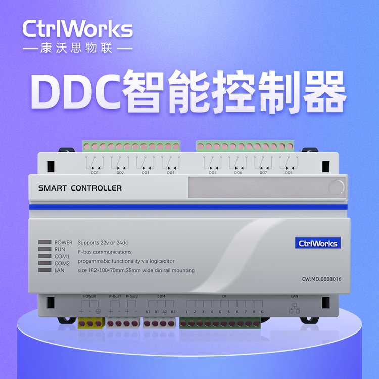 康沃思物联楼宇自控系统专用DDC控制器可编程图形化组态