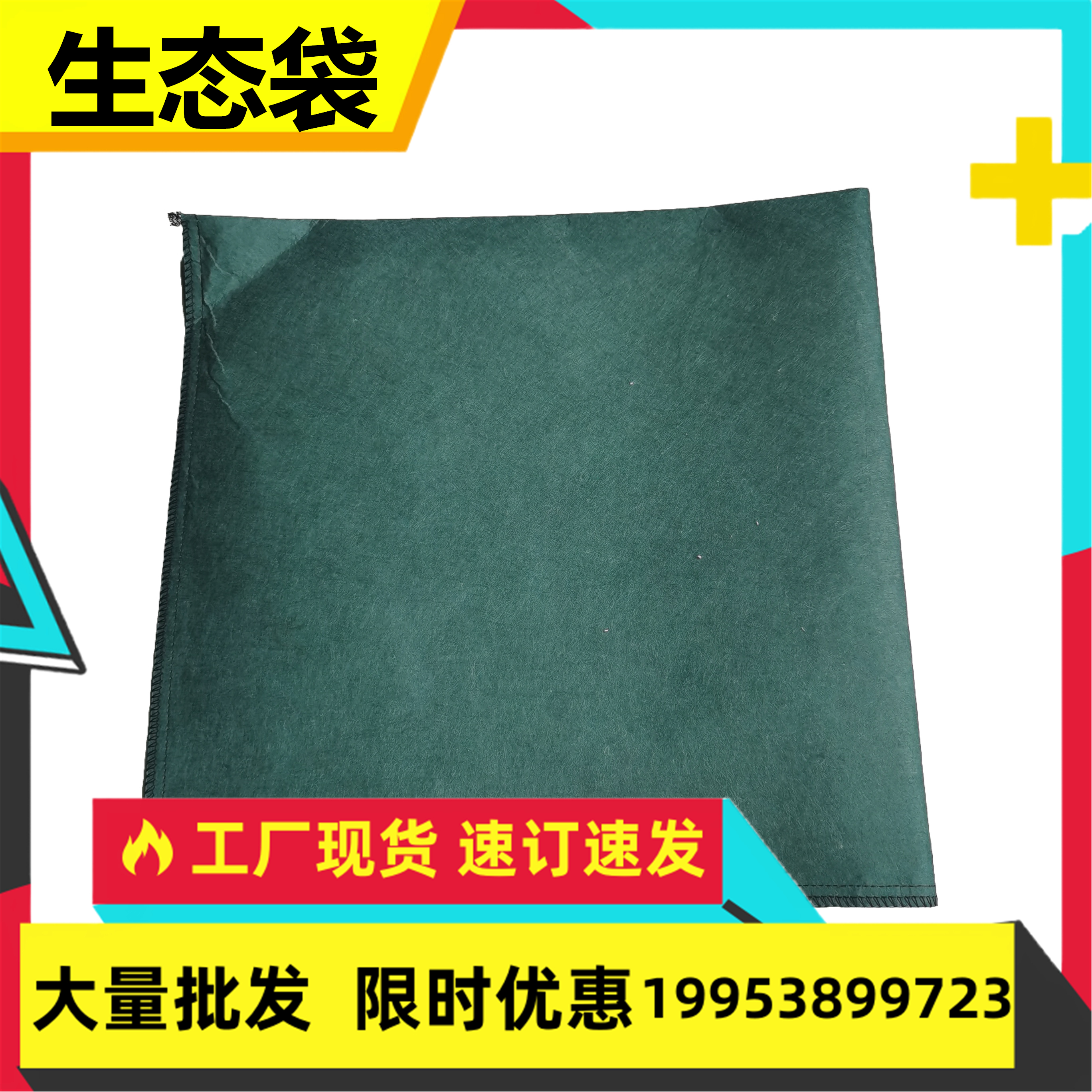 40*80护坡生态袋绿化园林景观矿山修复涤纶土工布袋定制