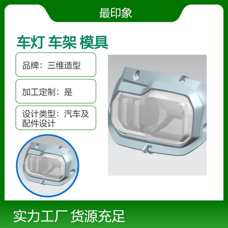 常州透镜三维建模车灯3D造型无锡车架优化设计模具三维检测