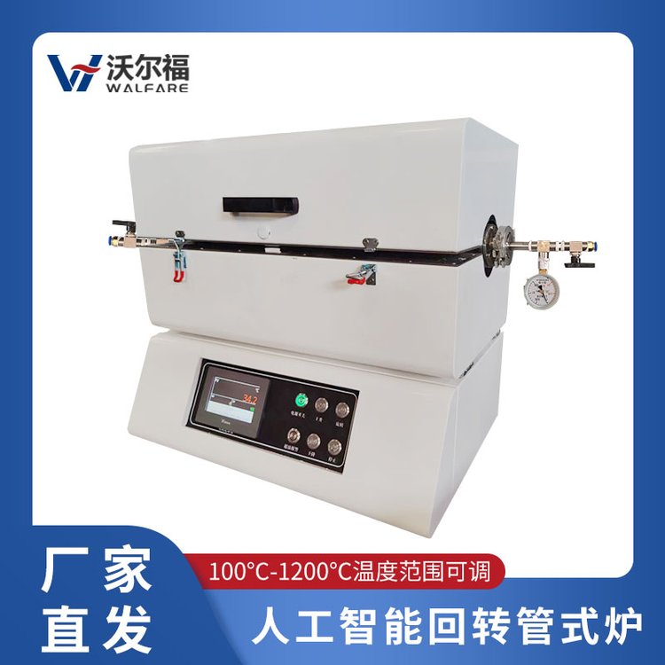 回转管式炉旋转真空管式气氛炉1200℃陶瓷纤维可倾斜WEF.T40\/12