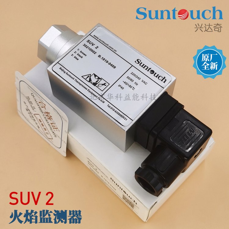 SUNTOUCH火焰監(jiān)測(cè)器SUV2紫外線火檢探頭燈泡興達(dá)奇廠家全新原裝