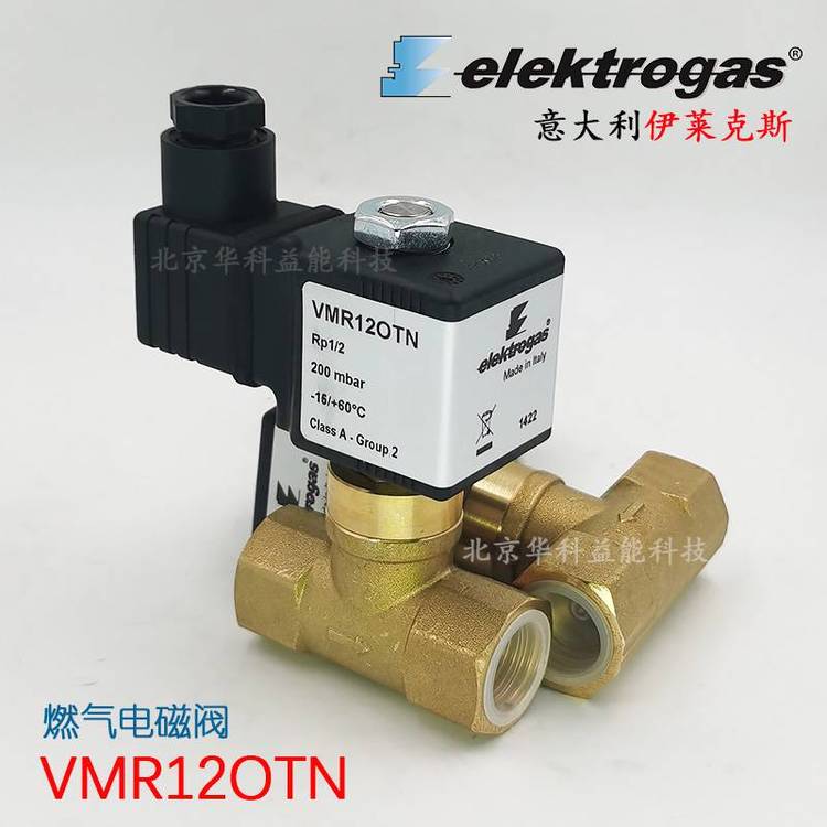 意大利Elektrogas燃气电磁阀VMR12OTN黄铜阀体DN15常闭阀