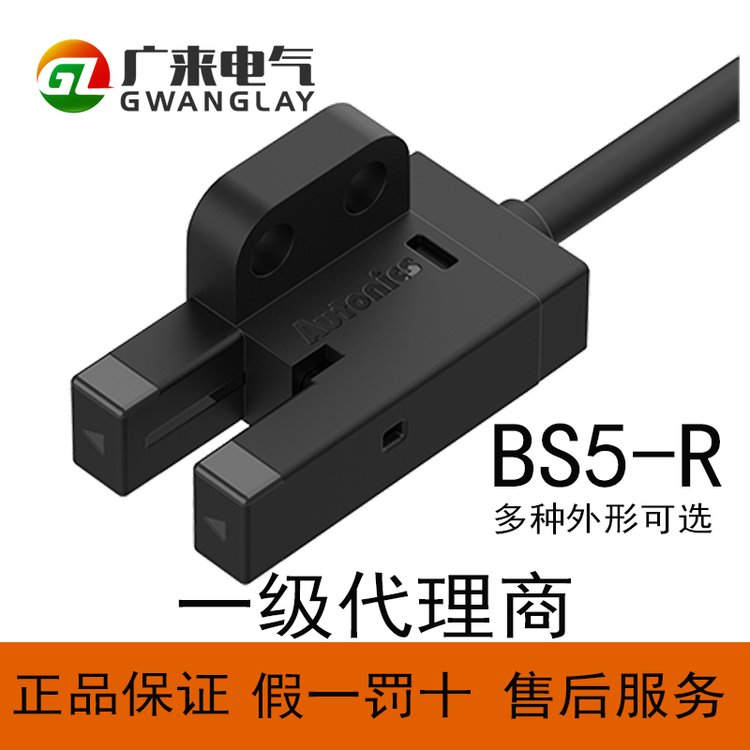 韩国奥托尼克斯Autonics微型光电传感器BS5系列凹槽深度9mmR型光电