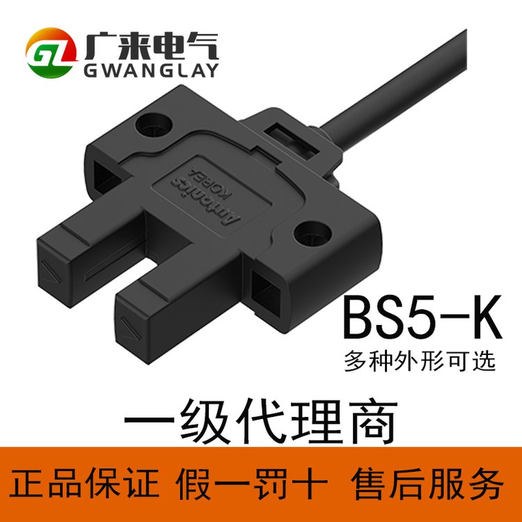 韩国奥托尼克斯Autonics微型光电传感器BS5系列凹槽深度9mmK型光电