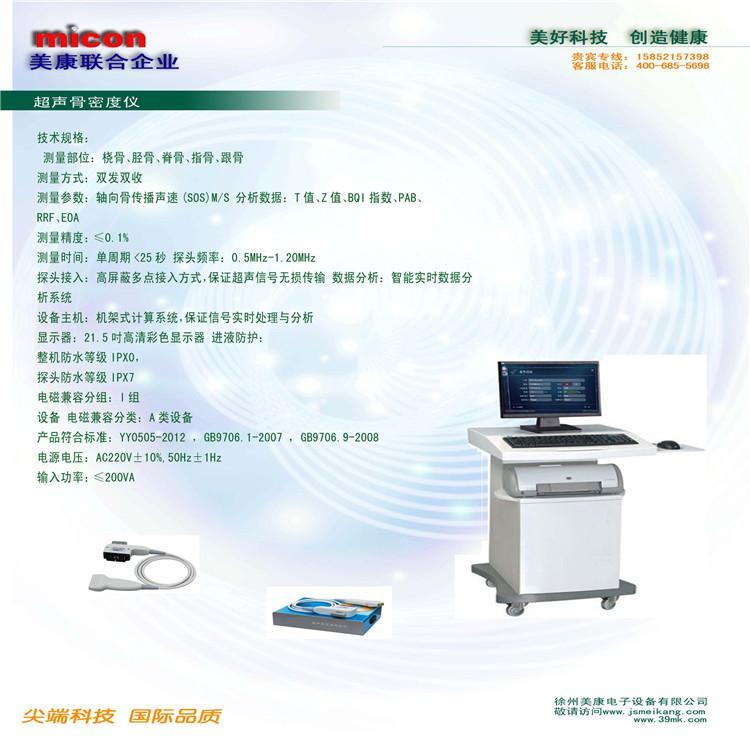 成人骨头检查超声骨密度检测仪器便携骨密度测量仪骨密度监护设备