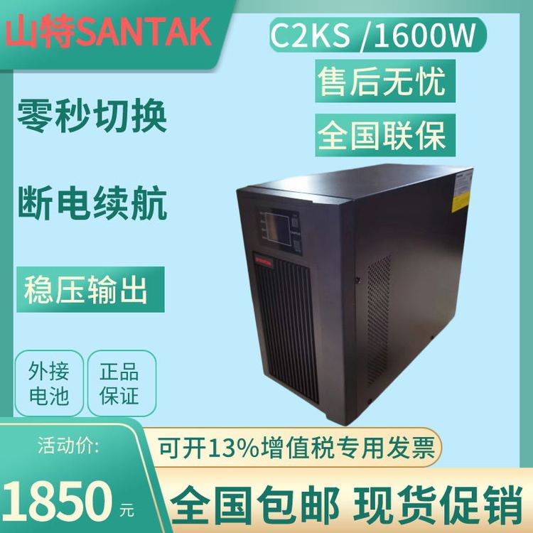 山特UPS不间断电源C2KS在线式2KVA1600W稳压长效机外接蓄电池现货