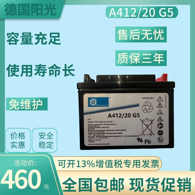 德国阳光蓄电池A412\/20G5消防通讯应急电源专用12V20AH原装正品