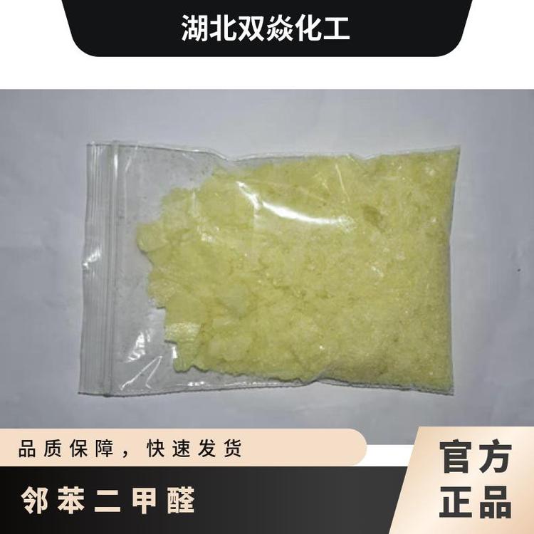 OPA邻苯二甲醛制备精细化学品的原料淡黄色粉末闪点