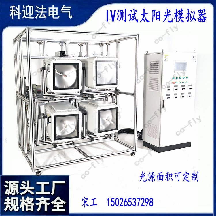 光学催化降解加速-太阳光模拟器设备科迎法电气