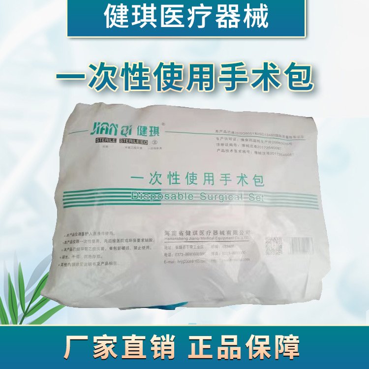 健琪一次性使用手术包普通眼科介入手术工具包