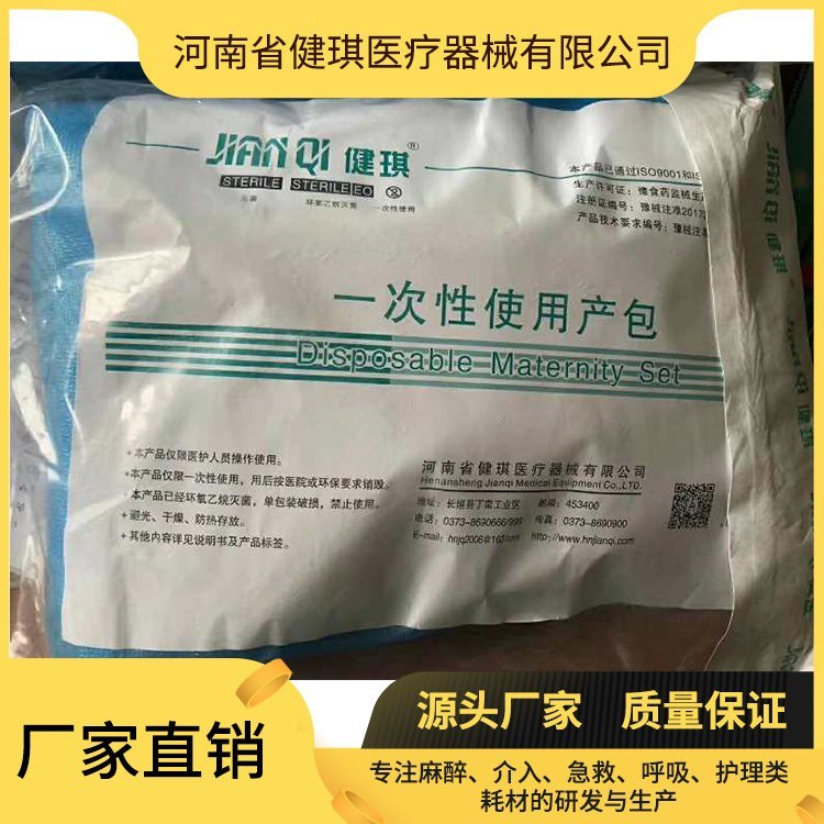 一次性使用产包顺产生产包河南健琪医疗厂家直销