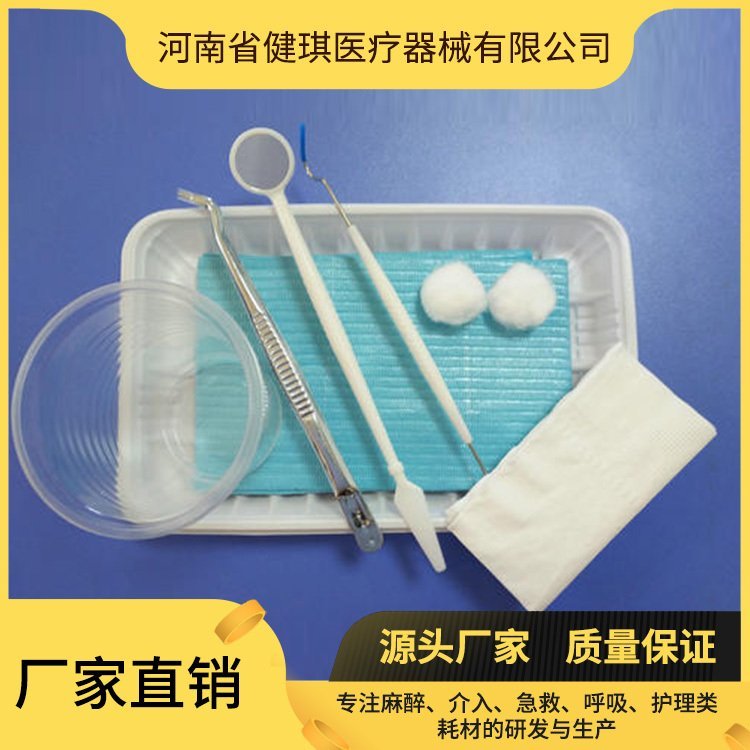 一次性使用口腔包医用备皮包健琪医疗器械量大从优