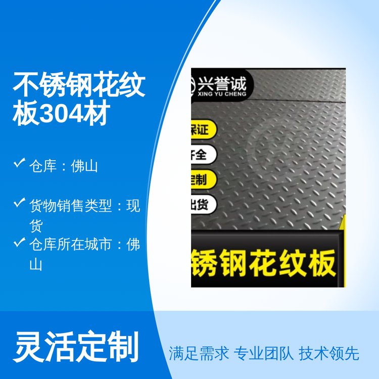 不锈钢花纹板304材质质量保障现货2B表面310S材质高强度轻结构