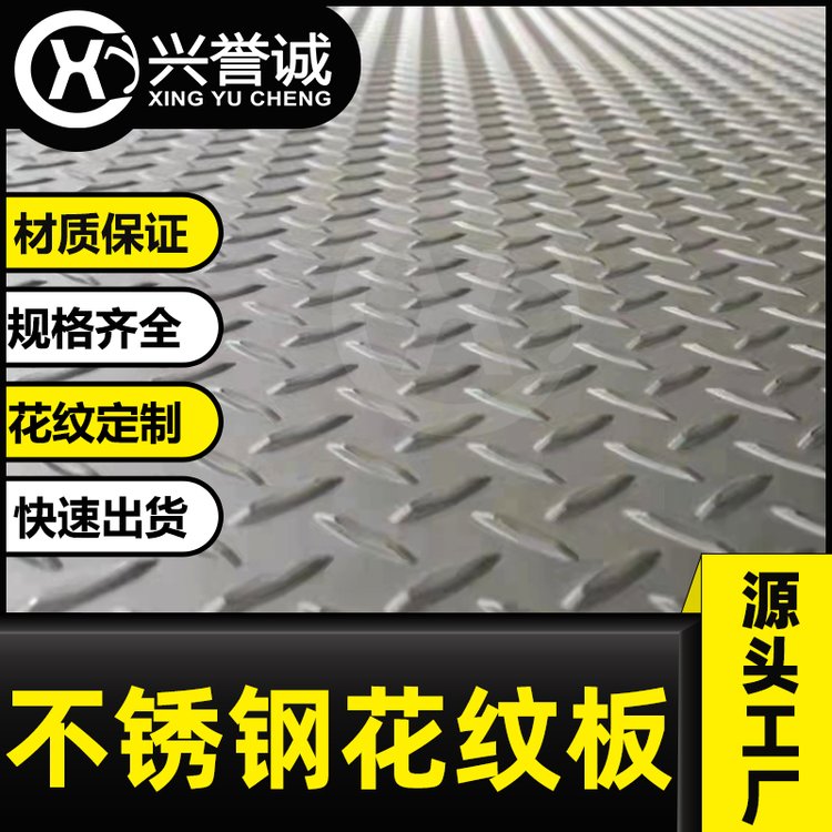 镜面201不锈钢冲压花纹板304材质不锈钢圆点花纹板加厚防滑板定制