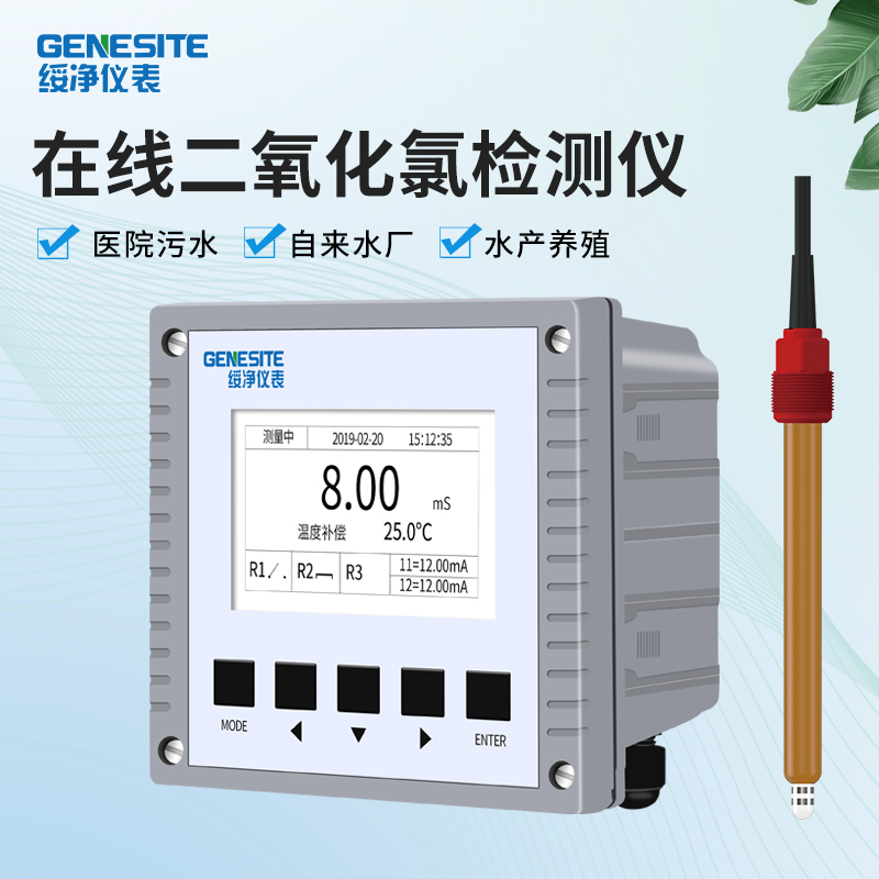 绥净SJ-HY-770M在线二氧化氯检测仪医院化工厂自来水测定仪