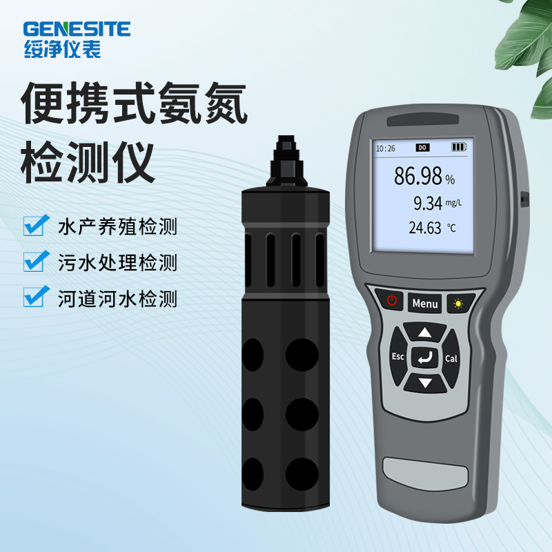 绥净便携式氨氮检测仪GNST-NH3102分析仪器高精度测定仪