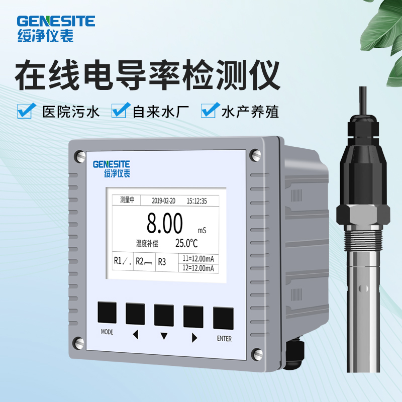 绥净SJ-CF1在线电导率监测仪医院化工厂自来水测定仪