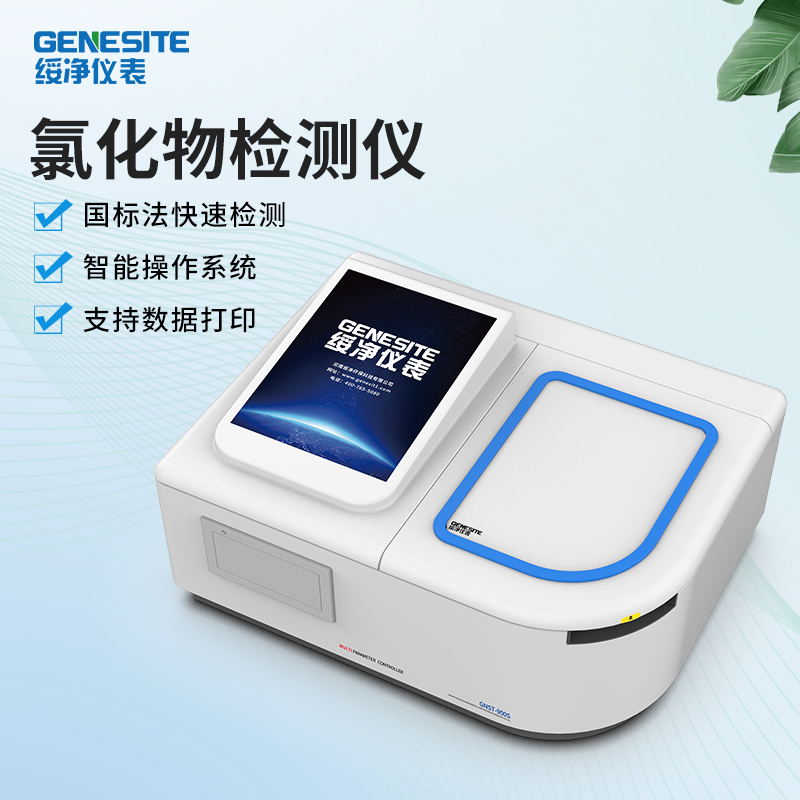 绥净GNST-900S2-硫化物检测仪重金属测定仪橡胶制品工业水质监测