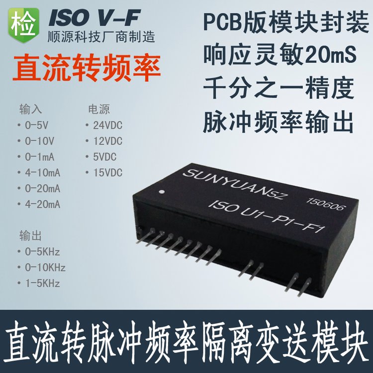 ISOF-P-O频率转模拟量频率转直流信号隔离放大器隔离变送器