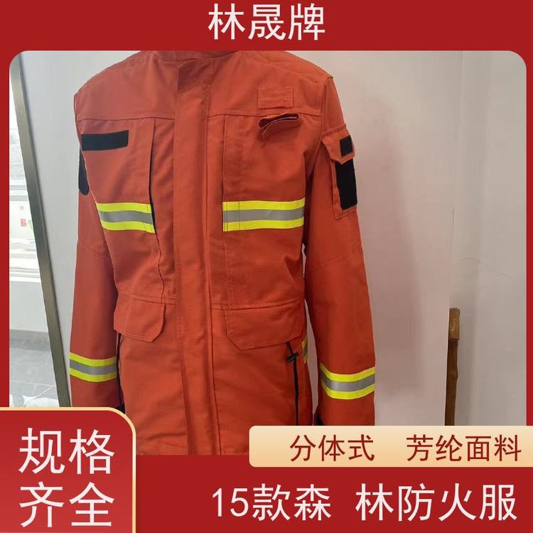 林晟牌15款森森林消防服防静电防水阻燃货源充足