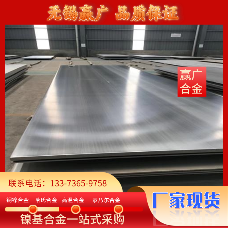 GH3625钢板Inconel625板材厚度定制生产现货钢胚快速生产