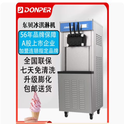 东贝DP01冰淇淋机商用全自动冰激凌机三头立式大产量甜筒机