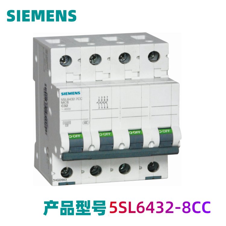 西門(mén)子5SL6432-8CC小型斷路器400V6kA4極32A