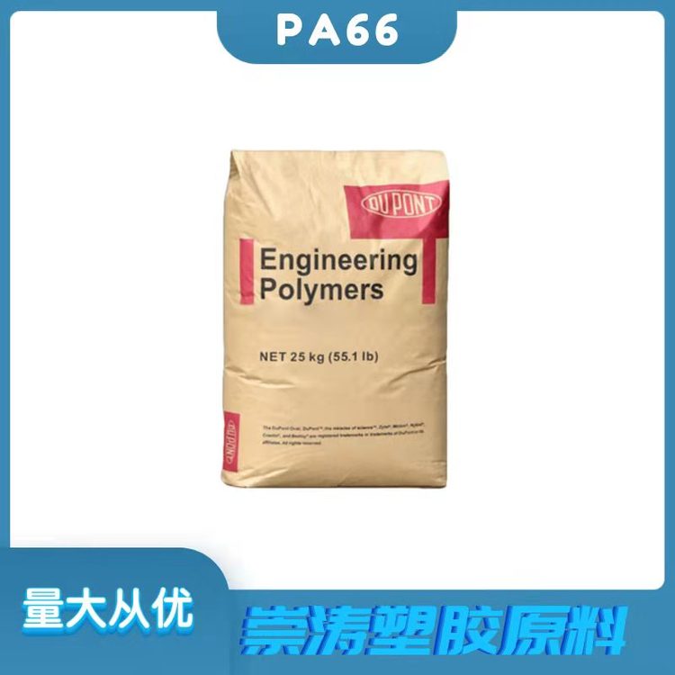 优质供应防火阻燃级PA66美国杜邦ZyteL70G30L玻纤增强30塑料