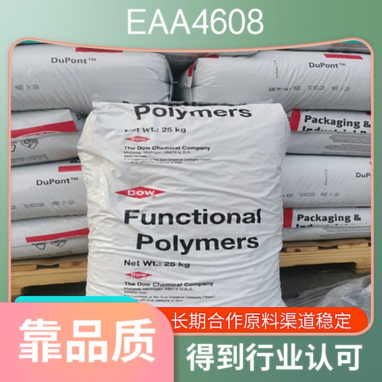 EAA4608美国陶氏PRIMACOR高附着力粘接金属玻璃纸张