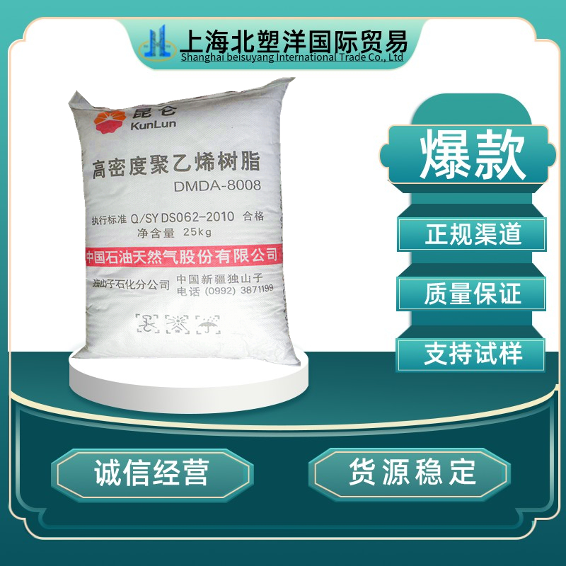 高密度低压聚乙烯HDPE独山子DMDA-8008H塑料箱瓶盖料薄壁制品