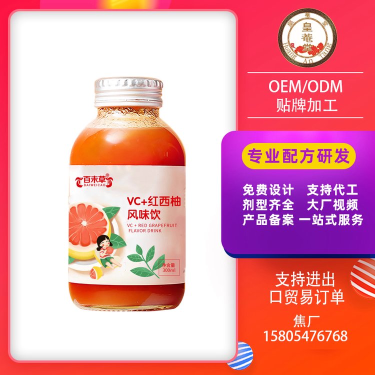 麒恒科技集团维生素C红西柚风味饮贴牌定制厂家VC口服饮品oem\/odm