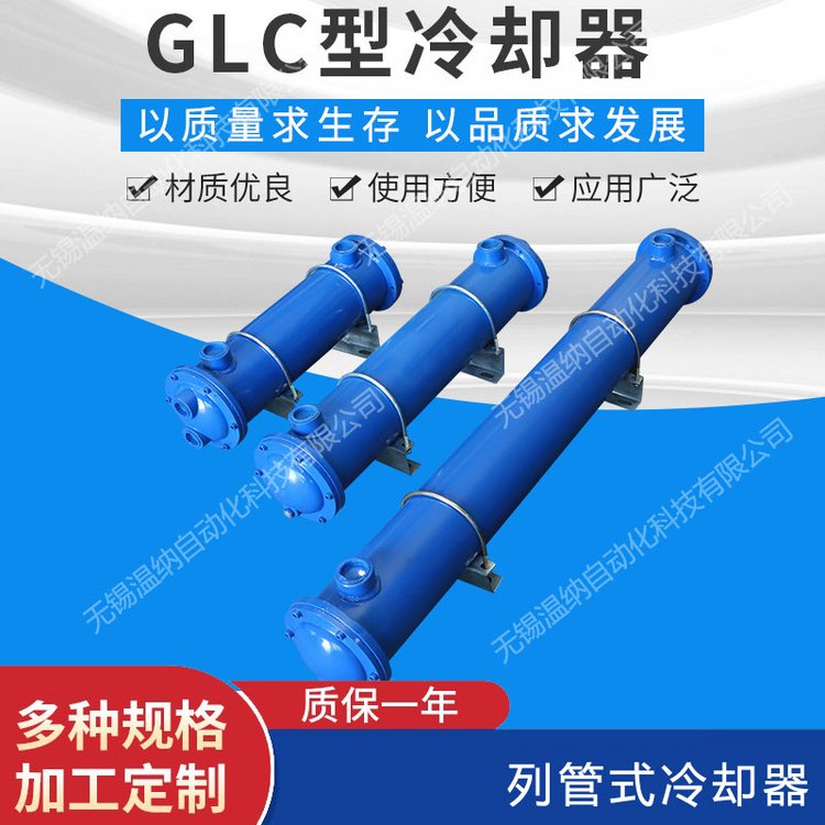 GLC2-3.5GLC3-4GLC3-5温纳GLC管式冷却器