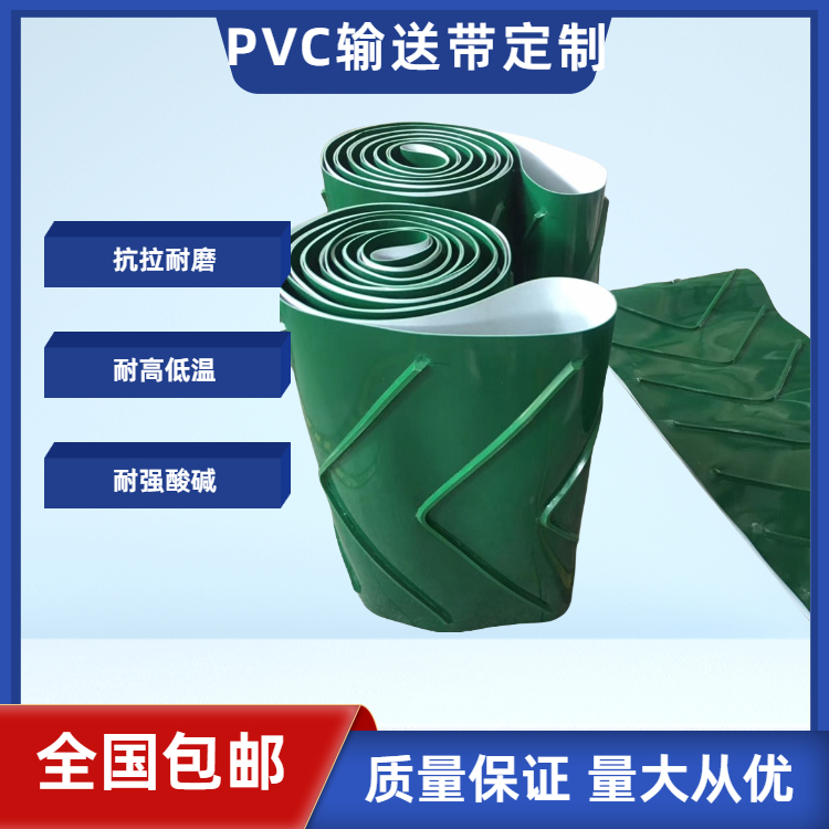 附近的绿色输送带PVC传送带流水线工业皮带定制生产厂家