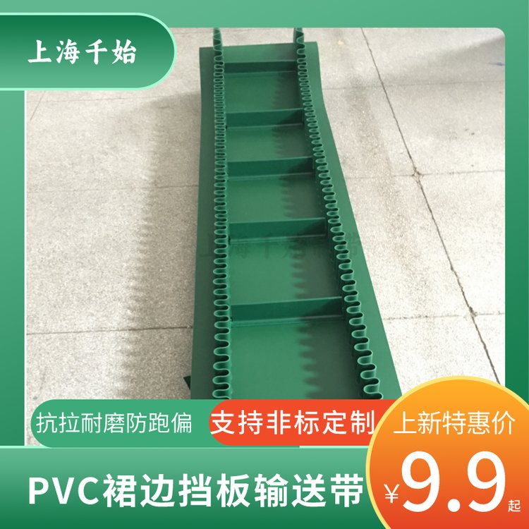 PVC绿色裙边输送带环形传送带生产厂家防跑偏