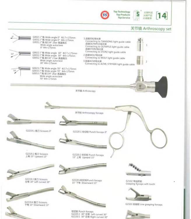 天松高清的关节内窥镜GJ型解除关节疾病器械