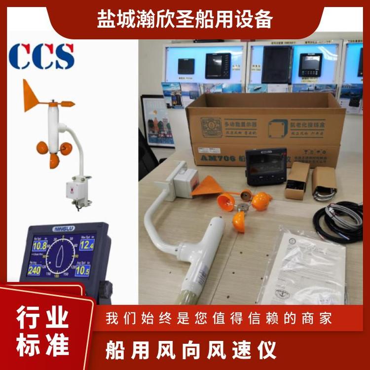 AM706船用风速风向仪船用气象仪温度气压10英寸CCS证书