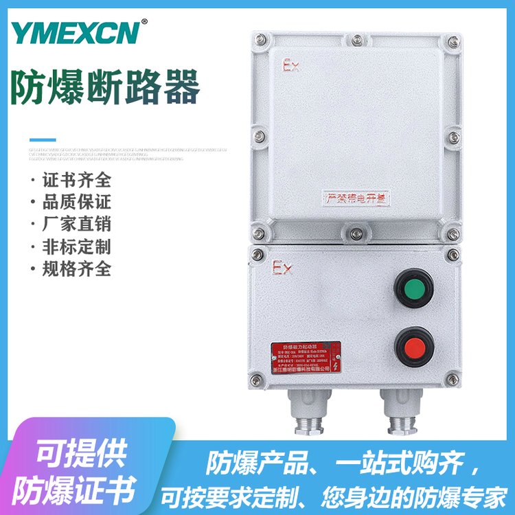  BQC53防爆磁力启动器2.2KW5.5KW7.5KW11KW15KW18.5KW电机控制器