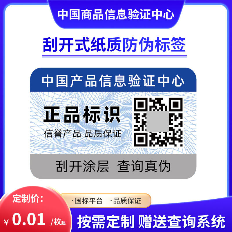 导购标签一物一码导购系统标导购扫码激励防伪导购积分