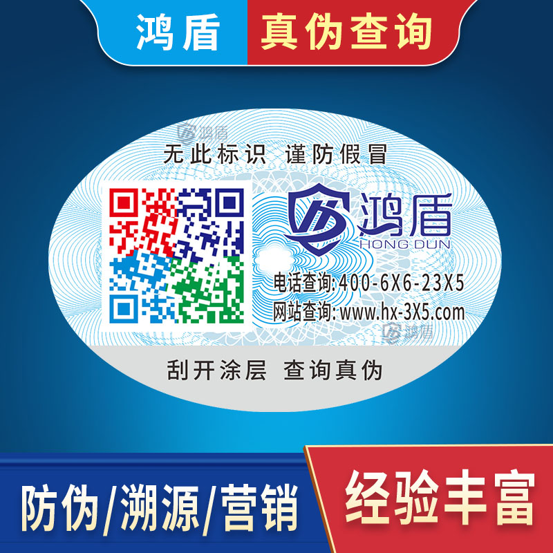 防伪标签防转移防盗揭开留底一物一码定制二维码防伪标识防窜货