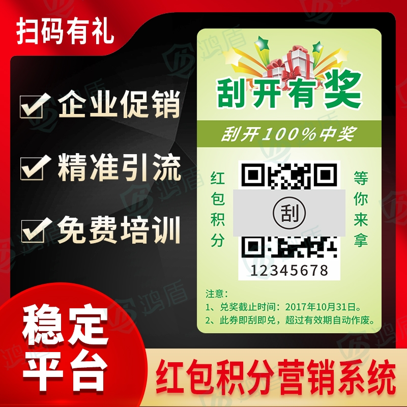 二维码营销.扫码领红包标签.一物一码扫码领奖促销.再来一瓶